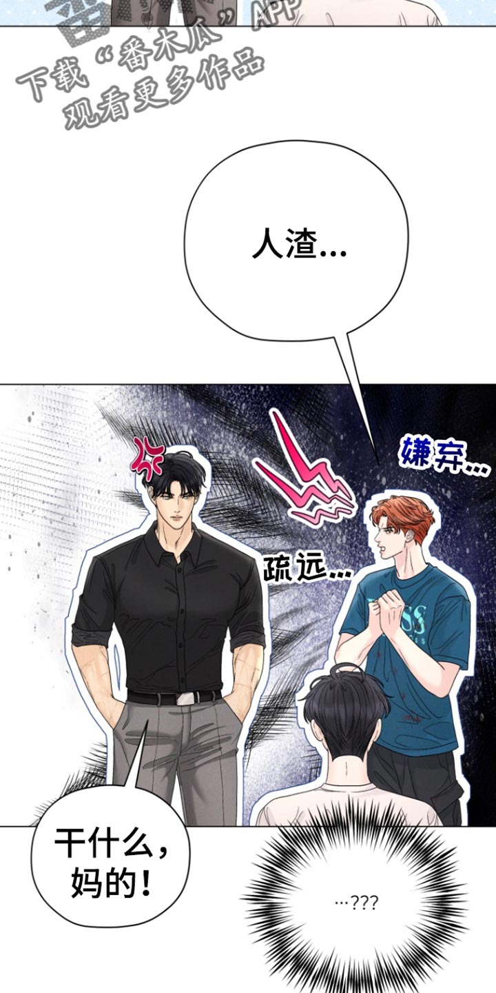 野兽的摇篮漫画,第57话2图