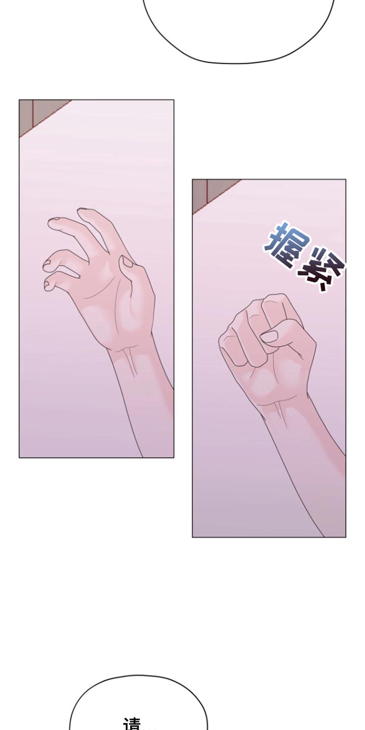 野兽的摇篮漫画,第26话1图