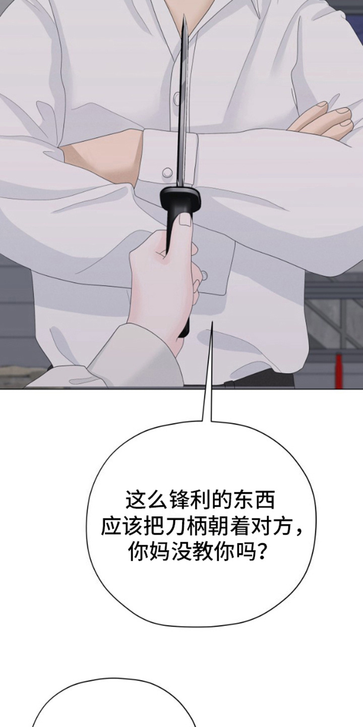 野兽的摇篮漫画,第20话1图
