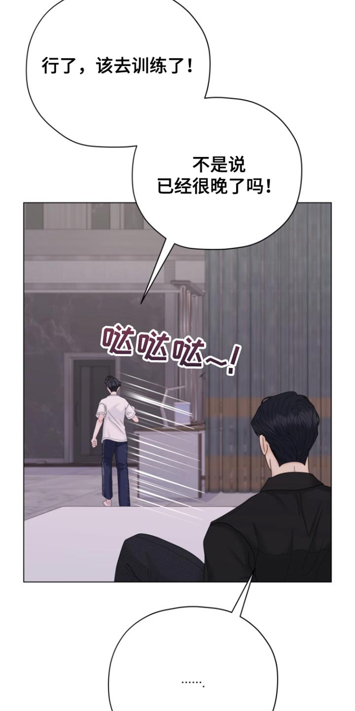 野兽的摇篮漫画,第28话1图