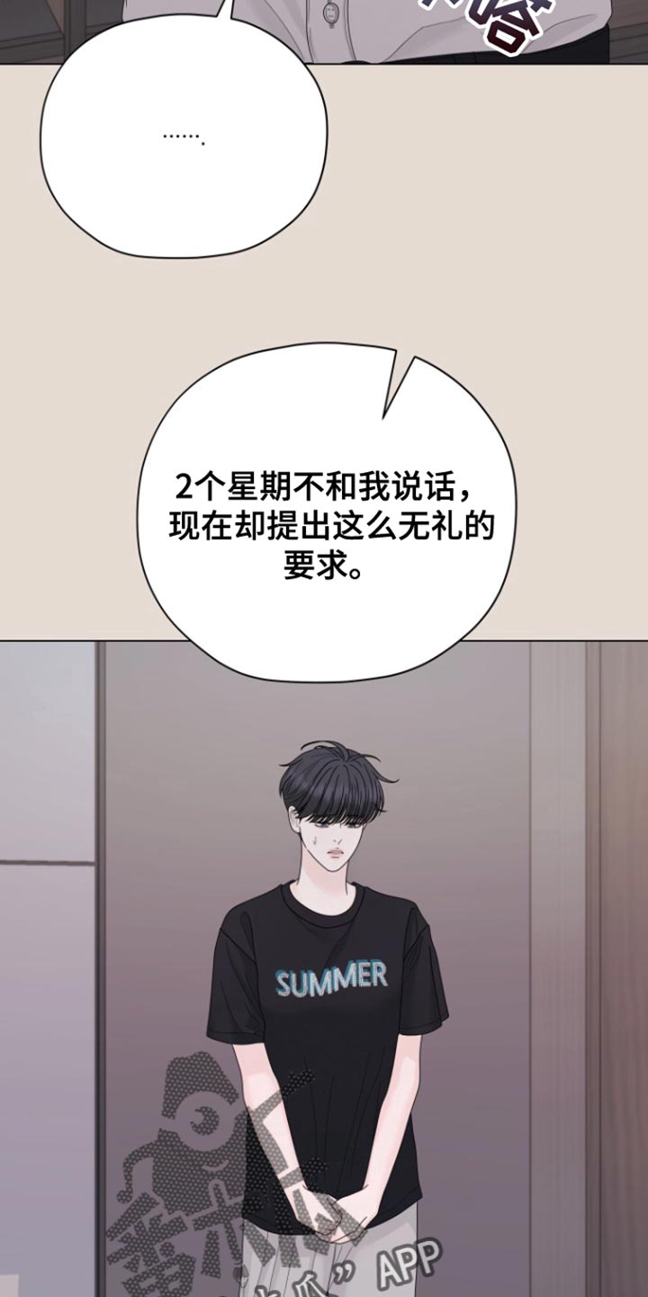 野兽的摇篮漫画,第32话1图