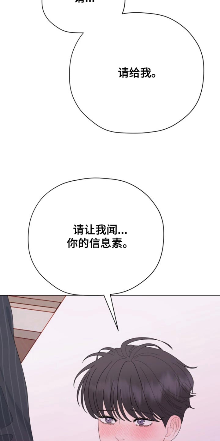 野兽的摇篮漫画,第26话2图