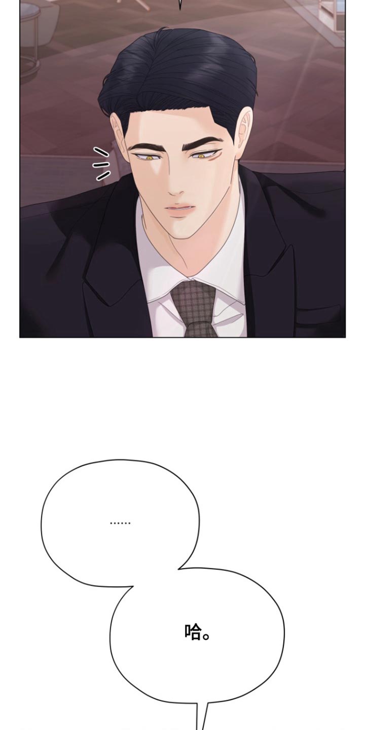 野兽的摇篮漫画,第40话1图