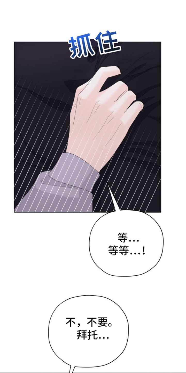 野兽的摇篮漫画,第7话2图