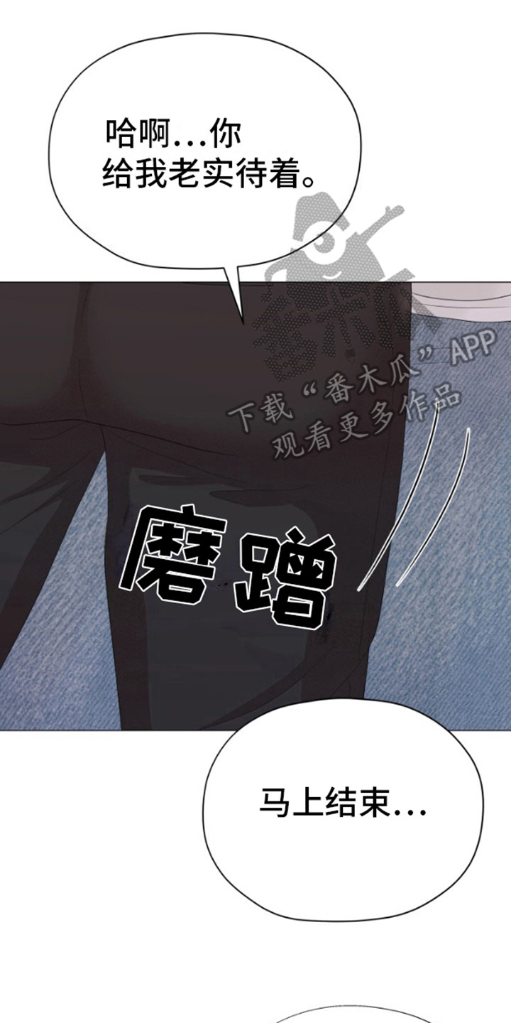 野兽的摇篮漫画,第21话2图