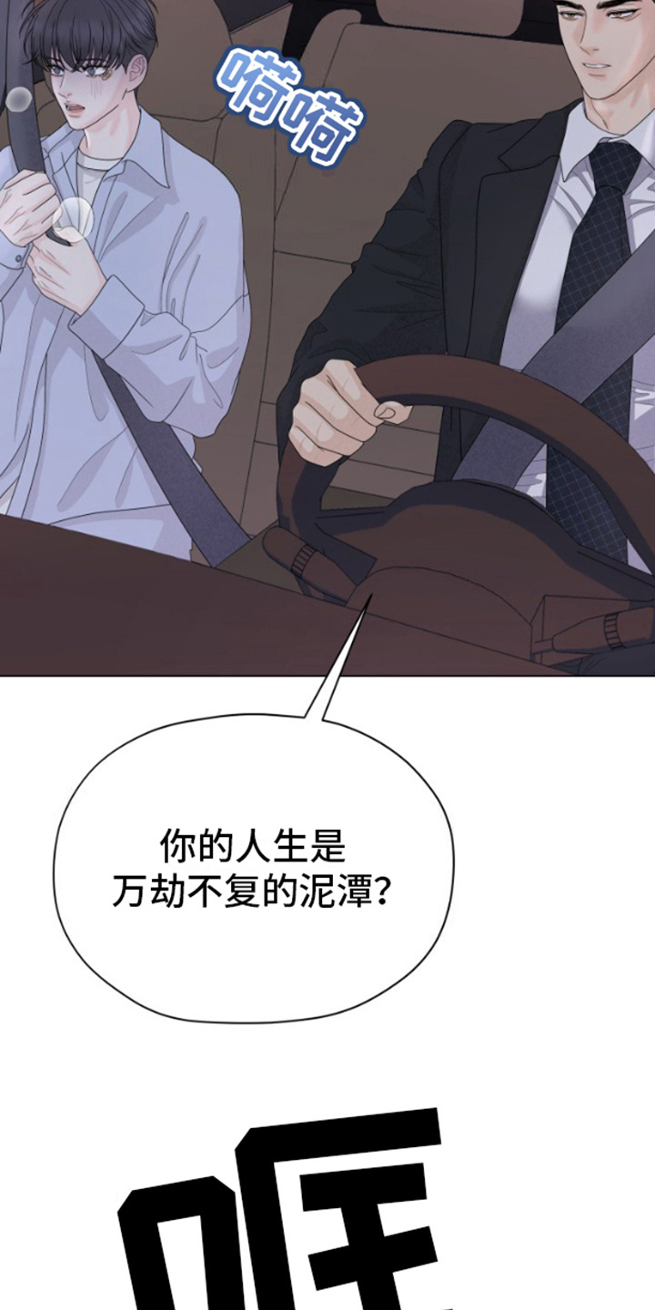 野兽的摇篮漫画,第14话1图