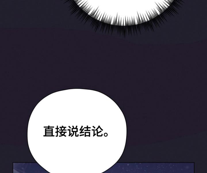 野兽的摇篮漫画,第45话1图