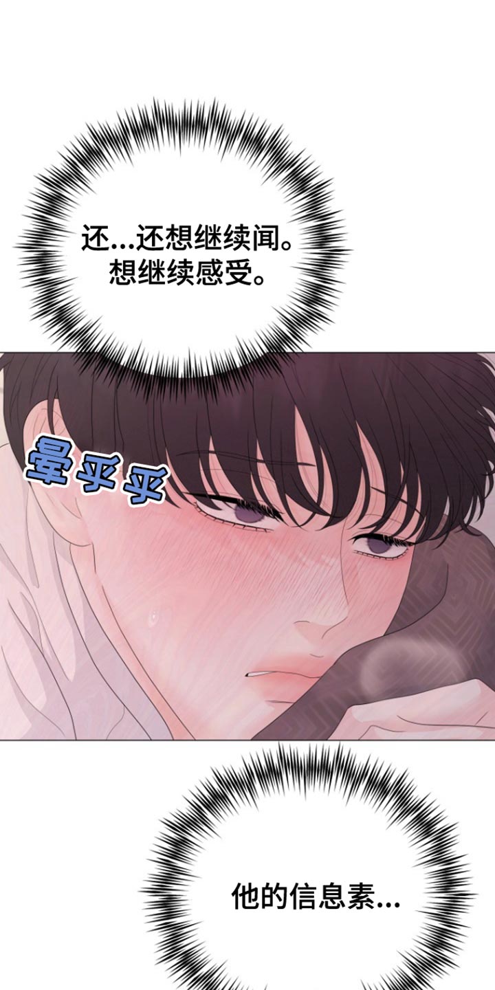 野兽的摇篮漫画,第25话2图