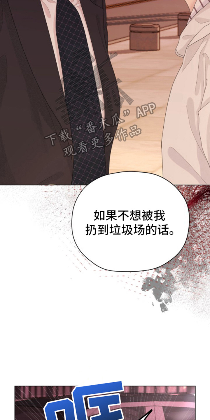 野兽的摇篮漫画,第13话1图