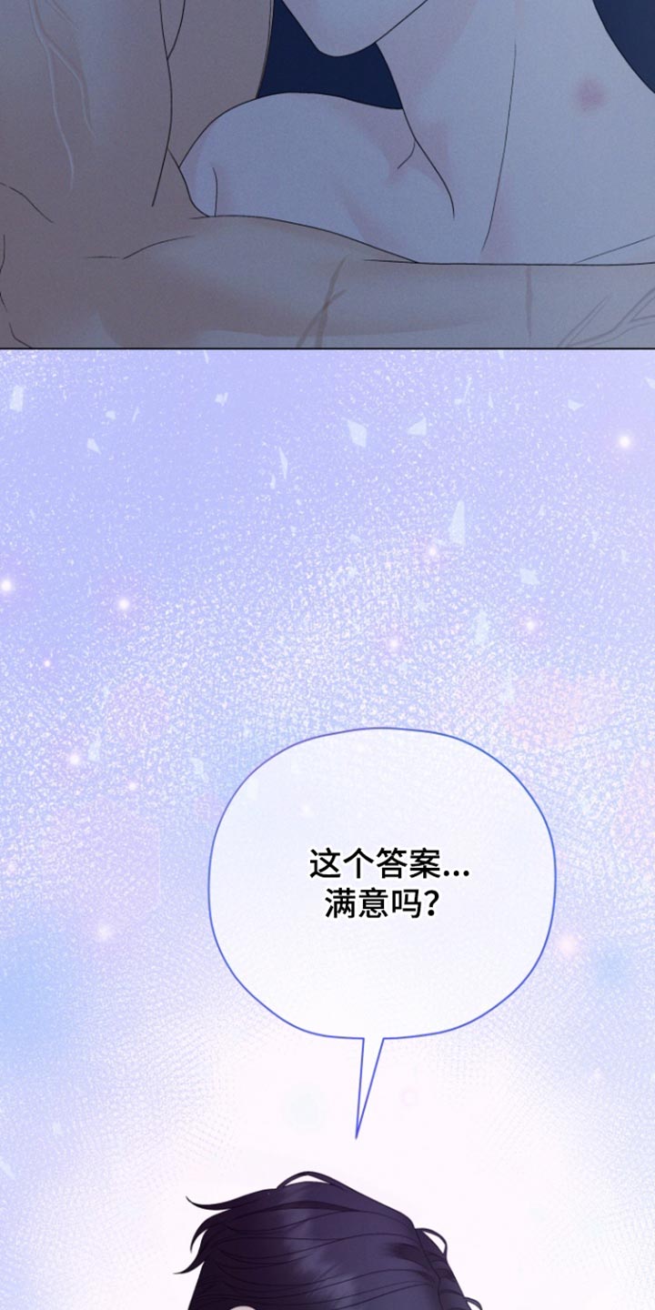 野兽的摇篮漫画,第63话2图