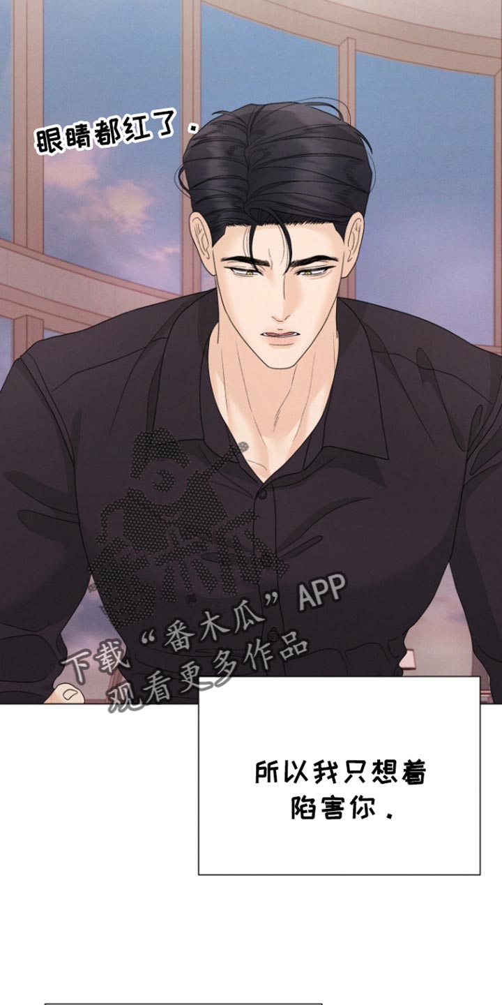 野兽的摇篮漫画,第61话1图