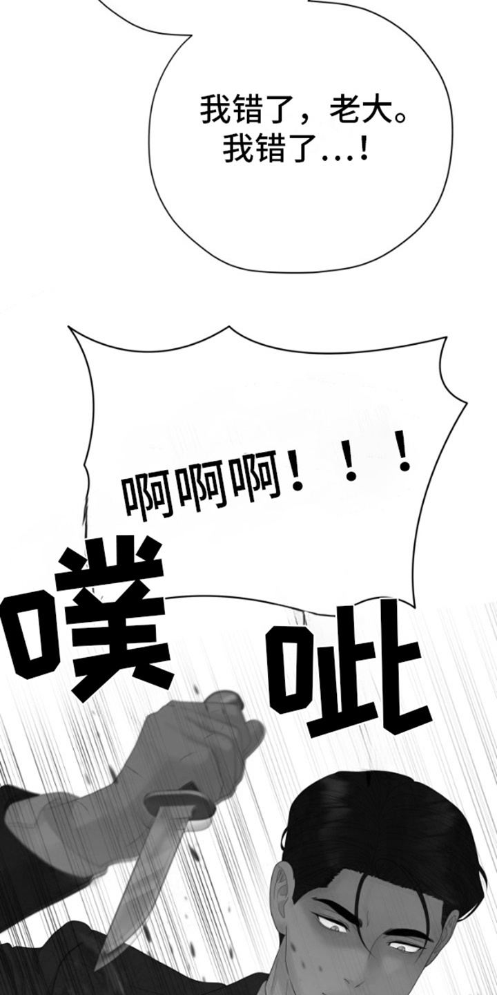 野兽的摇篮漫画,第22话1图