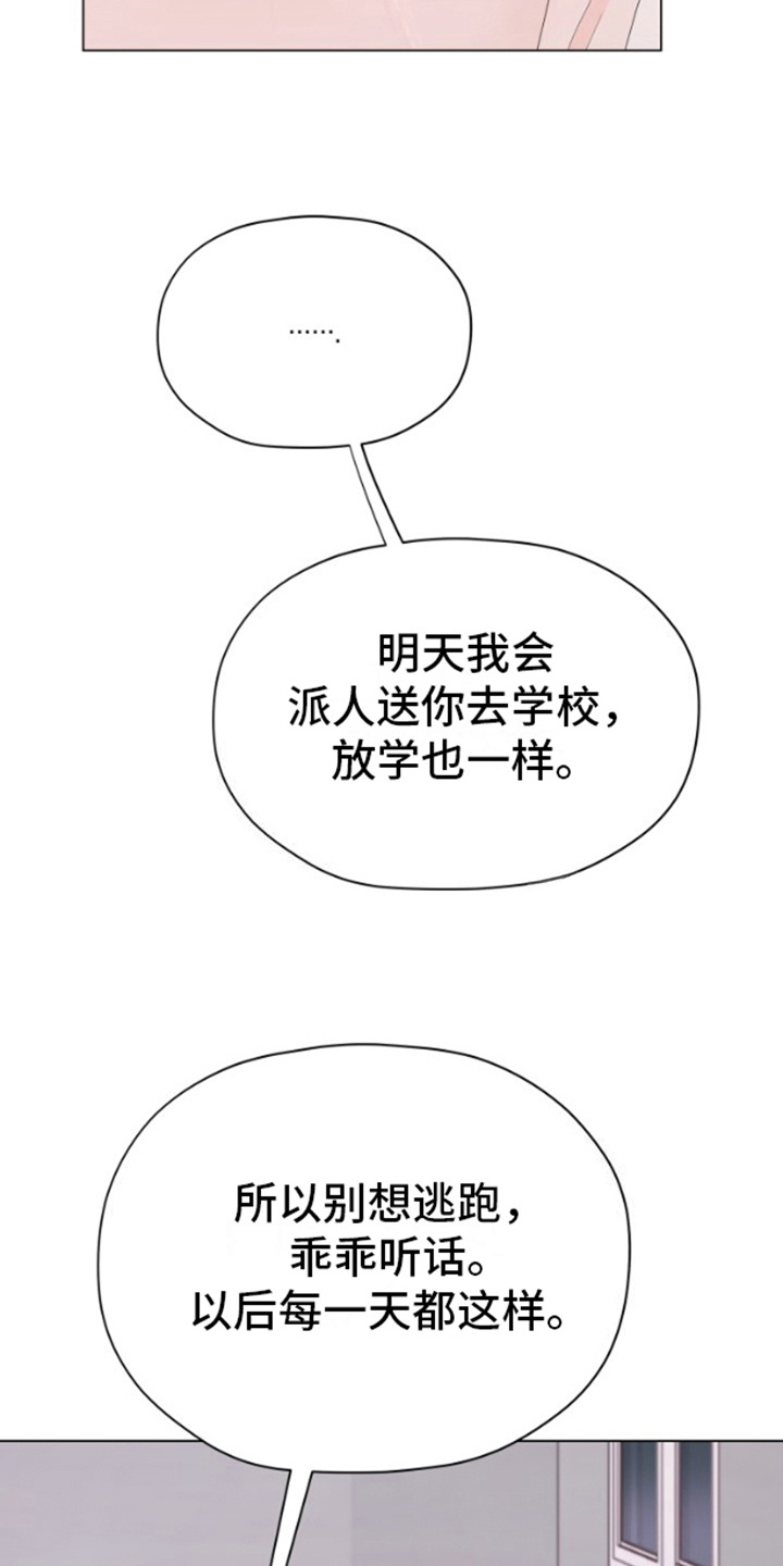 野兽的摇篮漫画,第7话2图