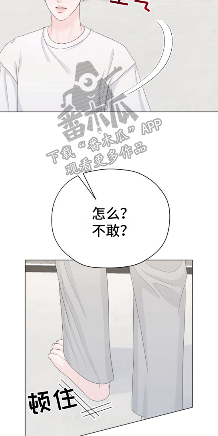 野兽的摇篮漫画,第15话1图