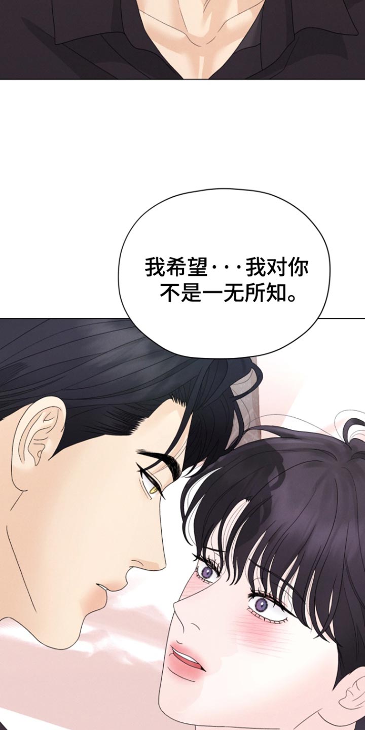 野兽的摇篮漫画,第61话2图
