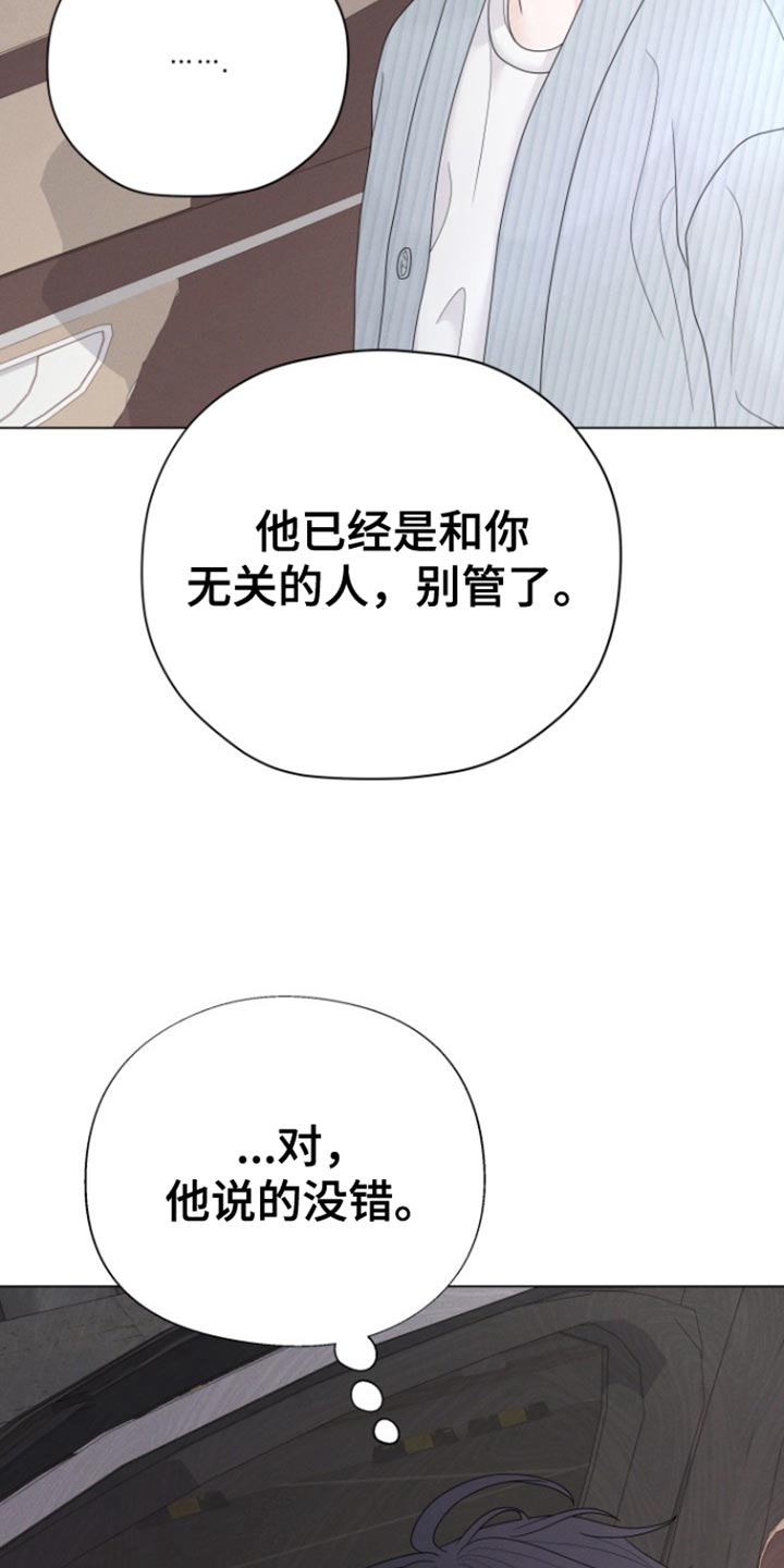 野兽的摇篮漫画,第45话1图