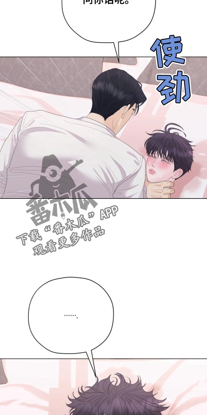 野兽的摇篮漫画,第41话1图