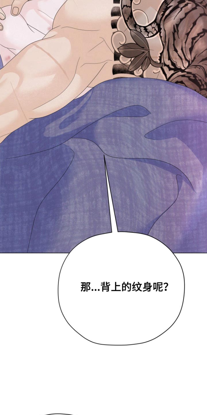 野兽的摇篮漫画,第43话1图