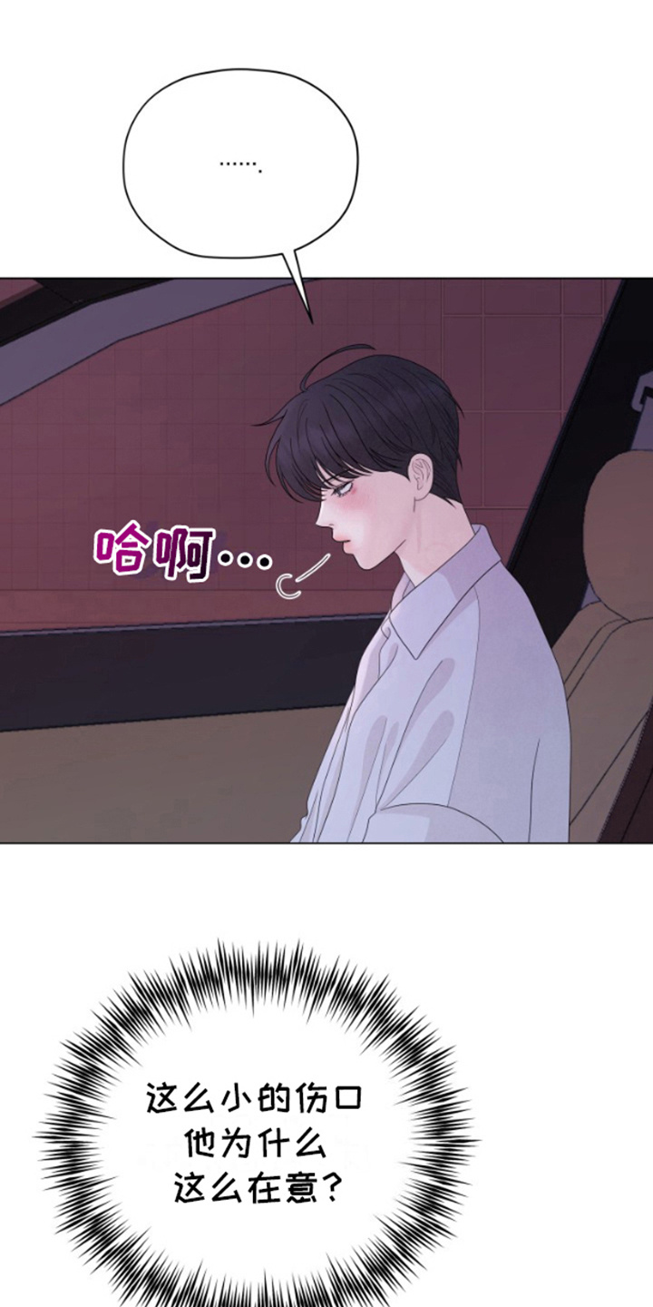 野兽的摇篮漫画,第15话1图