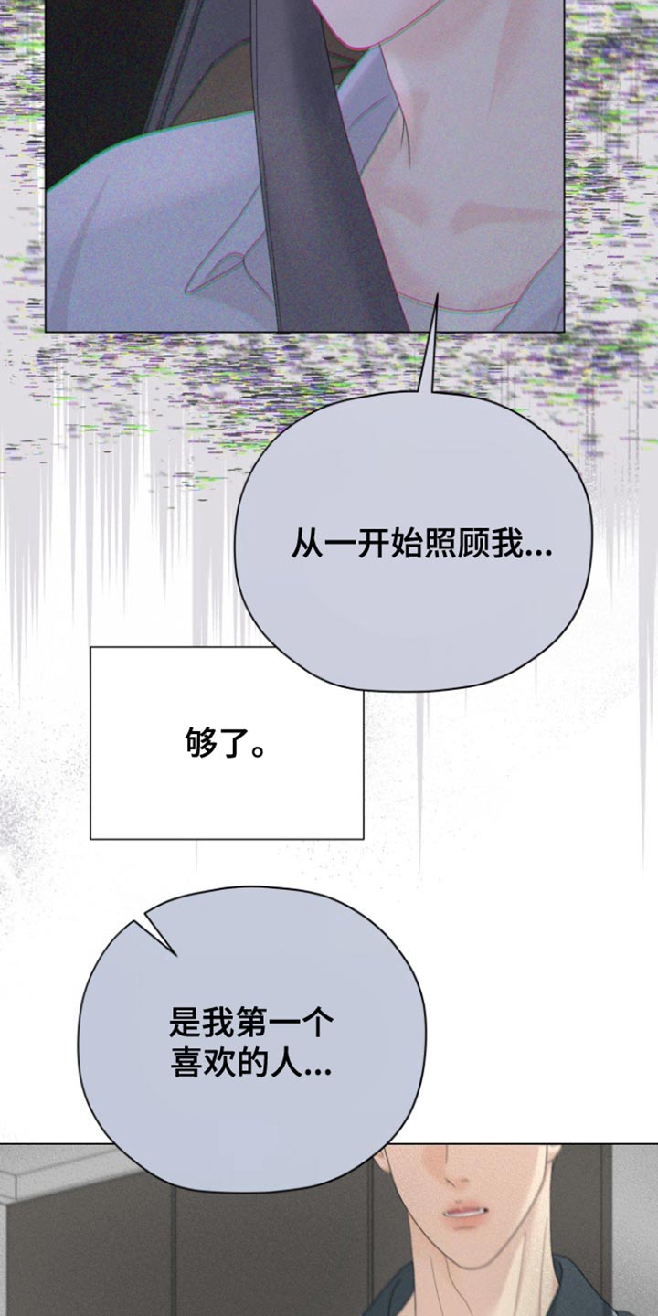 野兽的摇篮漫画,第35话1图