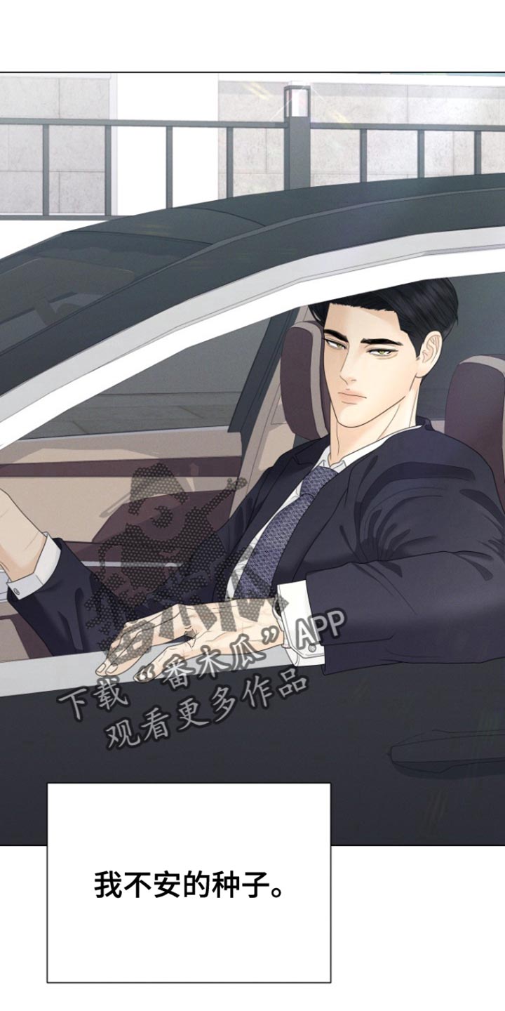 野兽的摇篮漫画,第44话2图