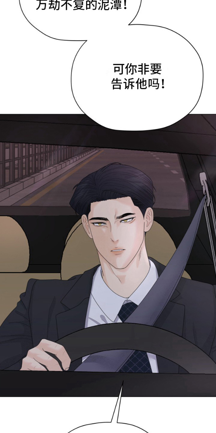 野兽的摇篮漫画,第14话2图