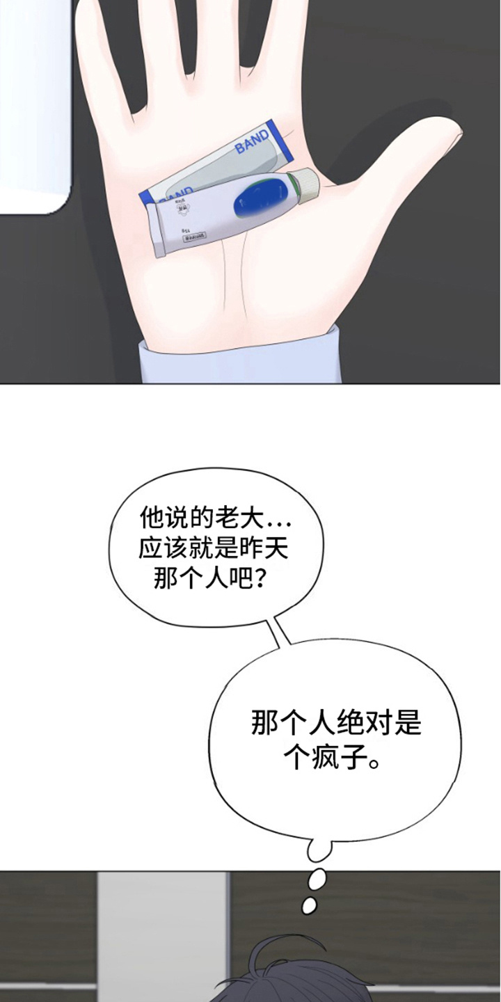野兽的摇篮漫画,第8话2图