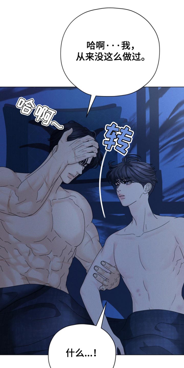 野兽的摇篮漫画,第63话1图