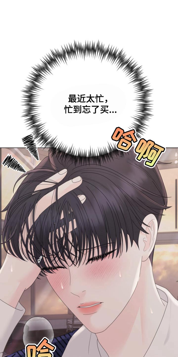 野兽的摇篮漫画,第38话2图