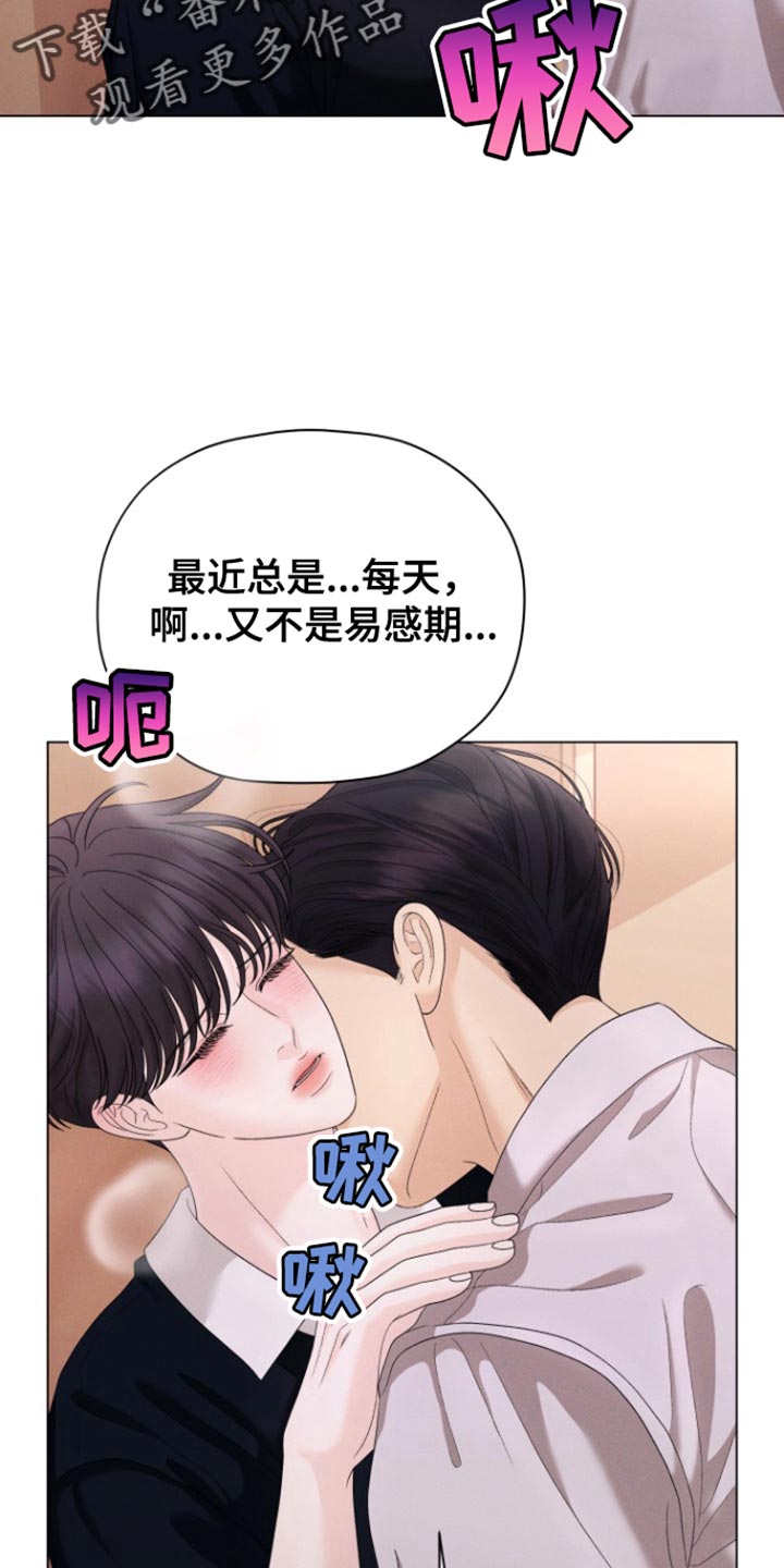野兽的摇篮漫画,第48话1图