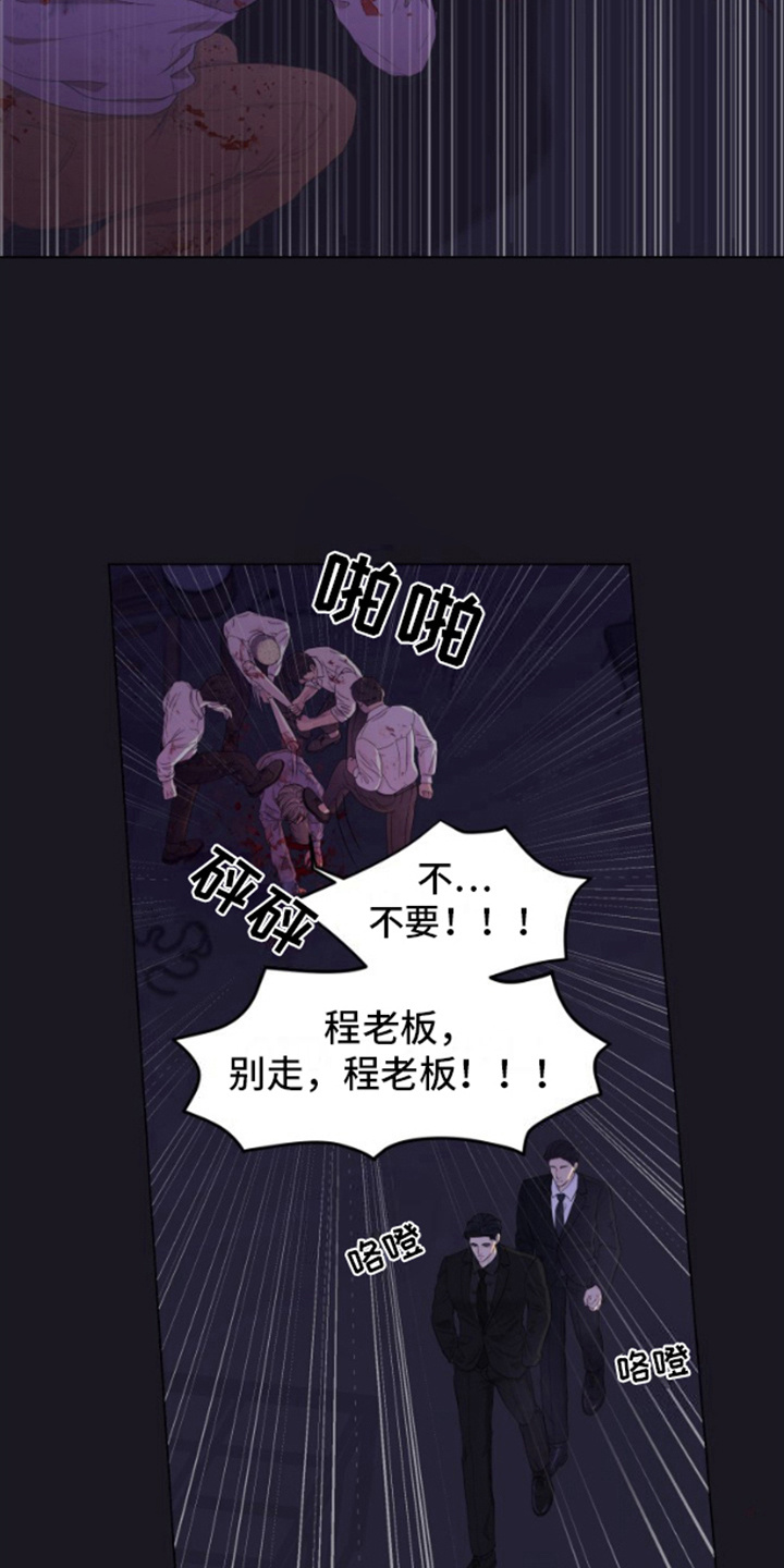 野兽的摇篮漫画,第1话2图
