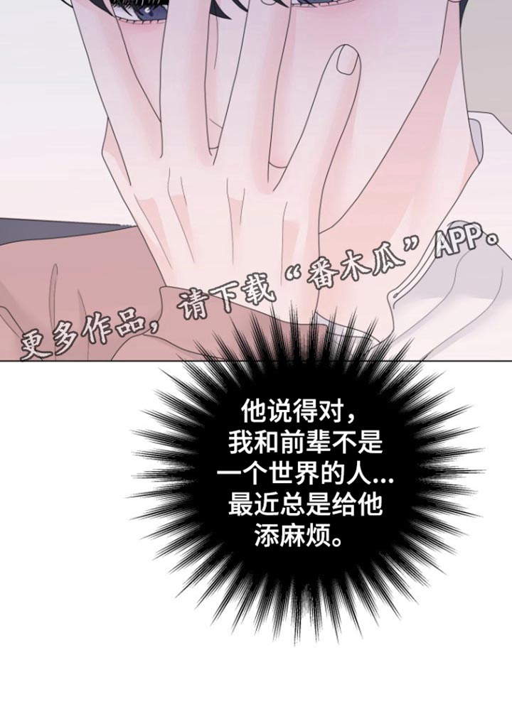 野兽的摇篮漫画,第28话2图