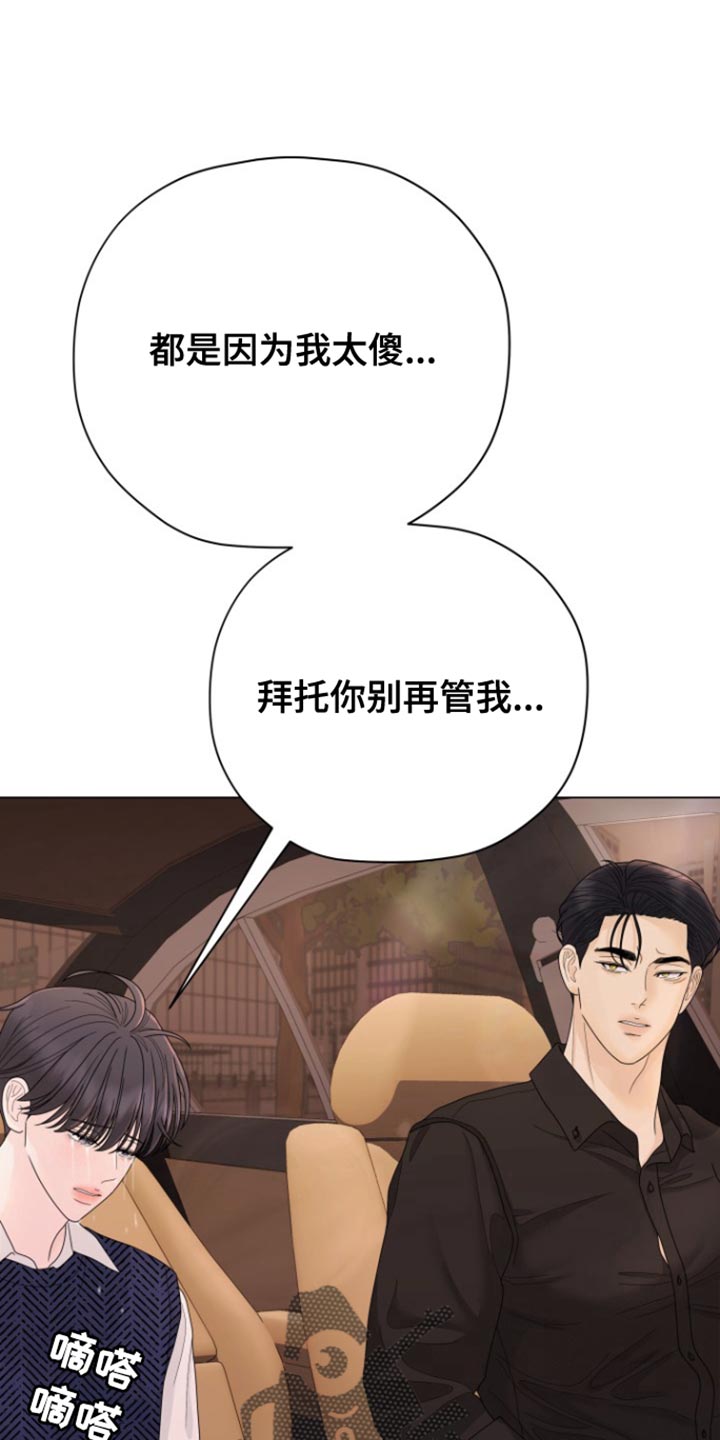 野兽的摇篮漫画,第37话2图