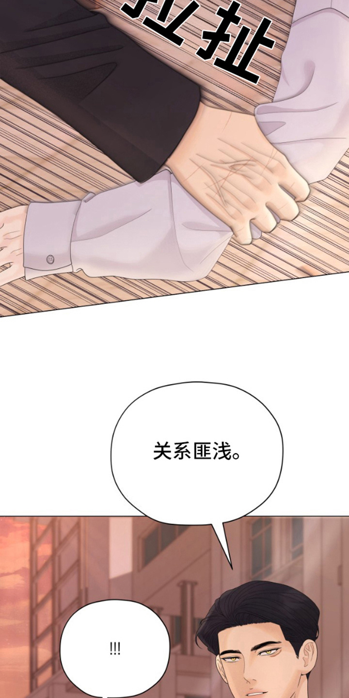 野兽的摇篮漫画,第13话2图