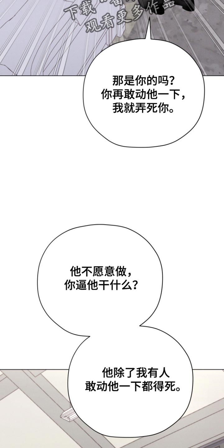 野兽的摇篮漫画,第64话1图