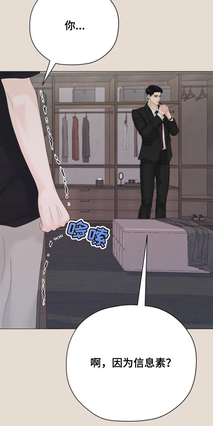 野兽的摇篮漫画,第32话1图
