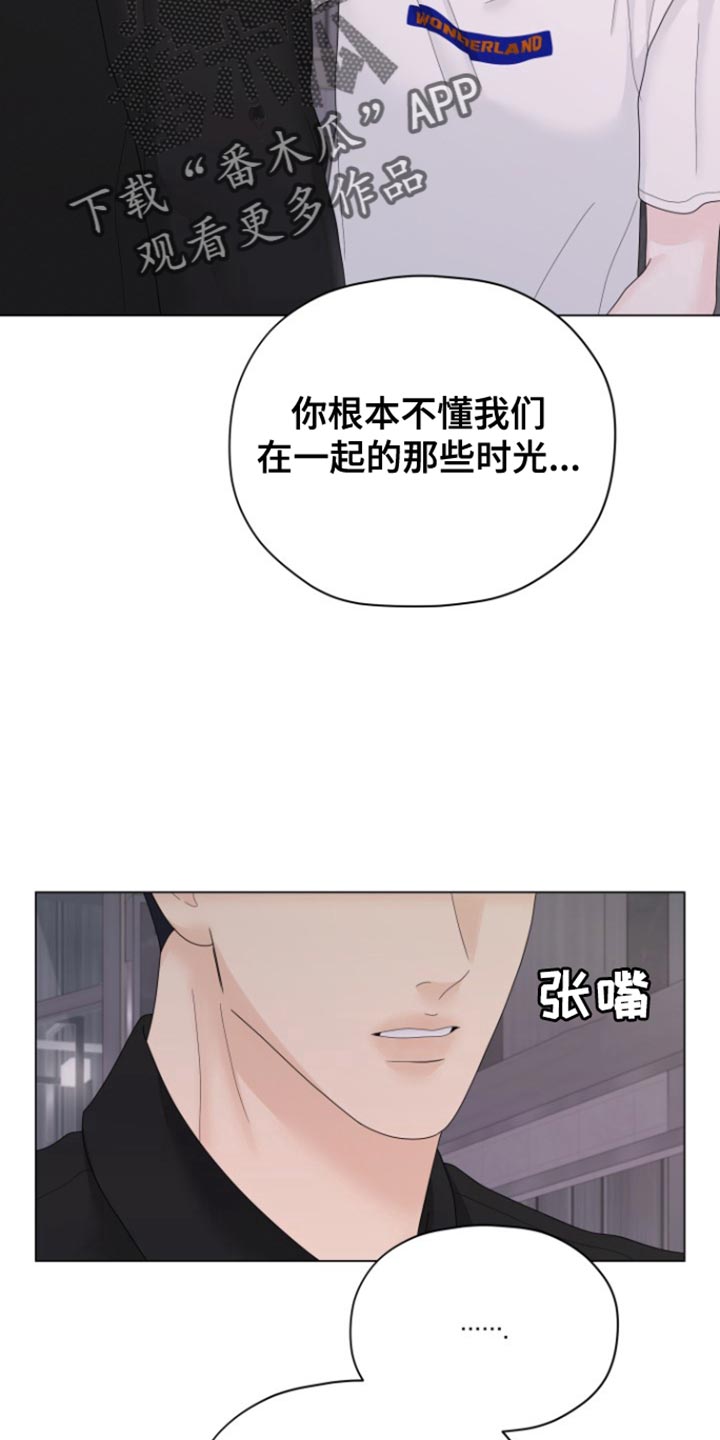 野兽的摇篮漫画,第28话1图
