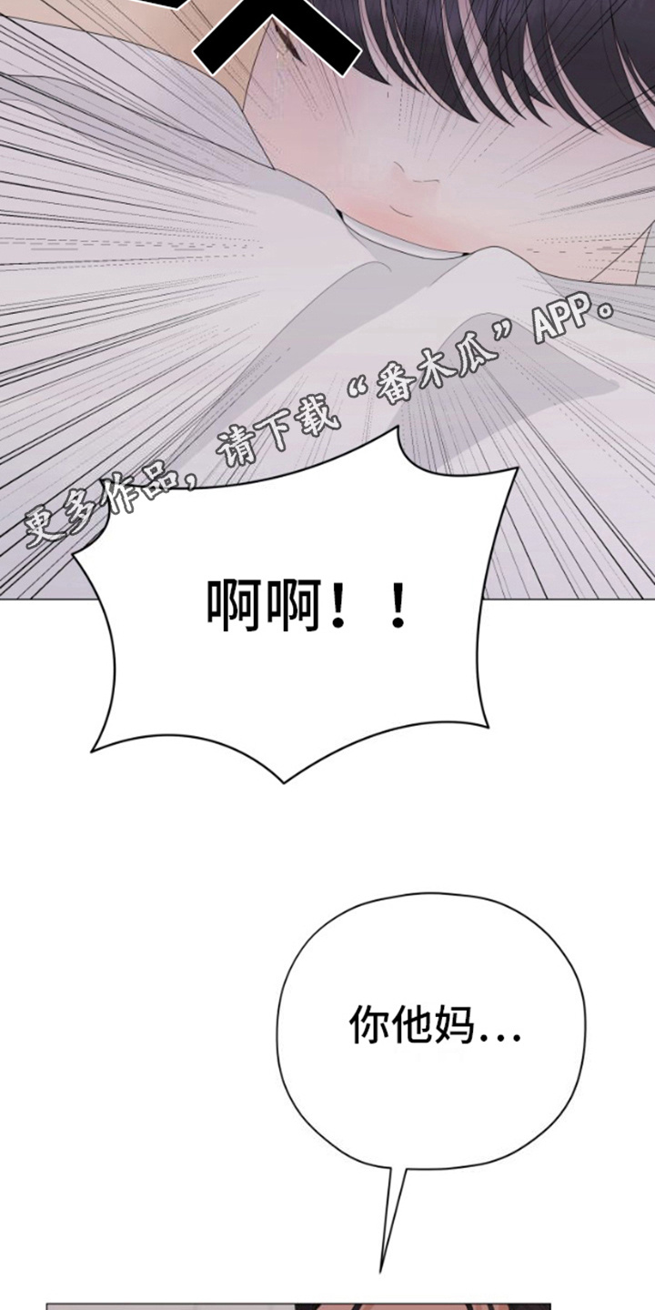 野兽的摇篮漫画,第21话1图