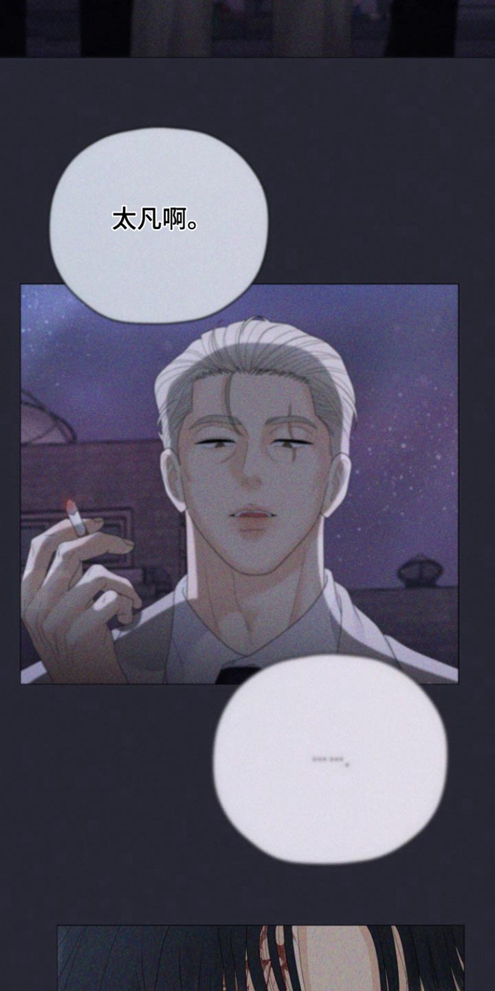 野兽的摇篮漫画,第43话1图