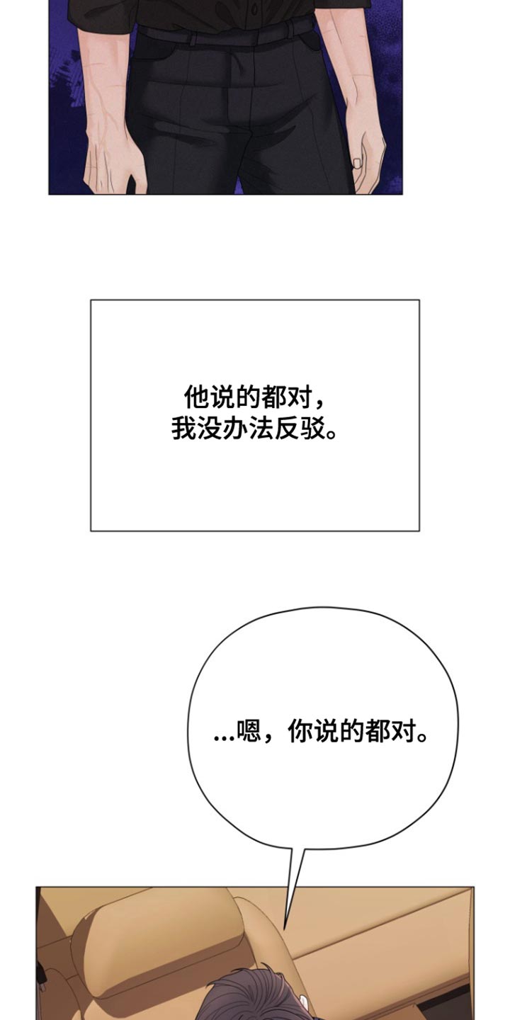 野兽的摇篮漫画,第37话2图