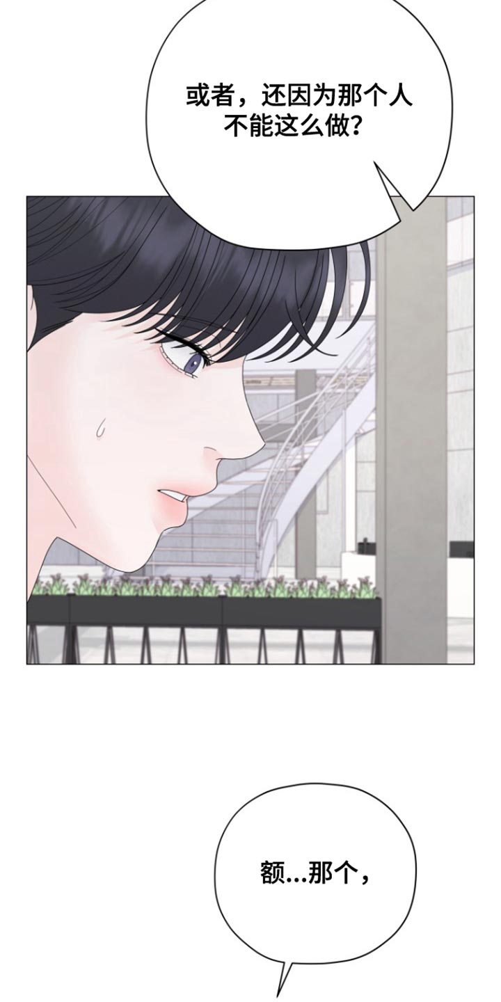 野兽的摇篮漫画,第32话2图