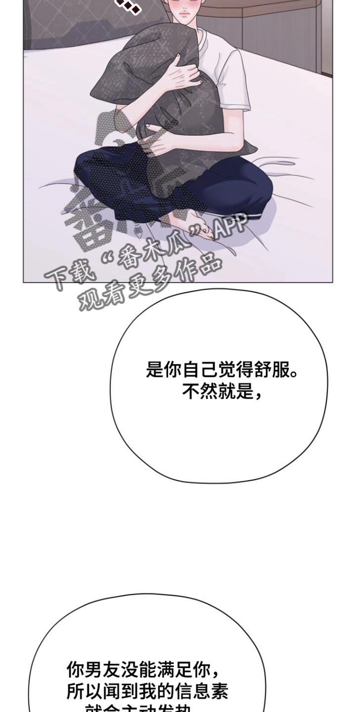 野兽的摇篮漫画,第27话2图