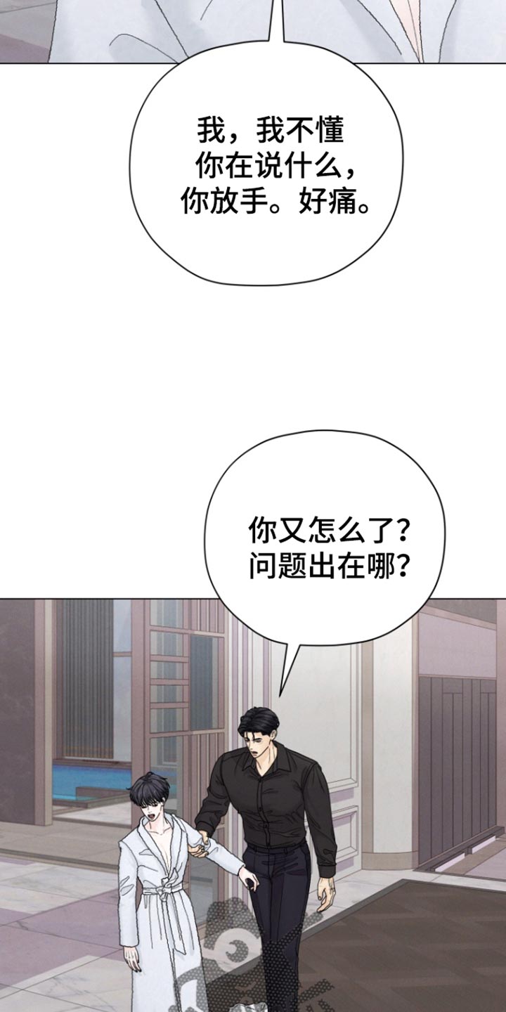 野兽的摇篮漫画,第60话1图