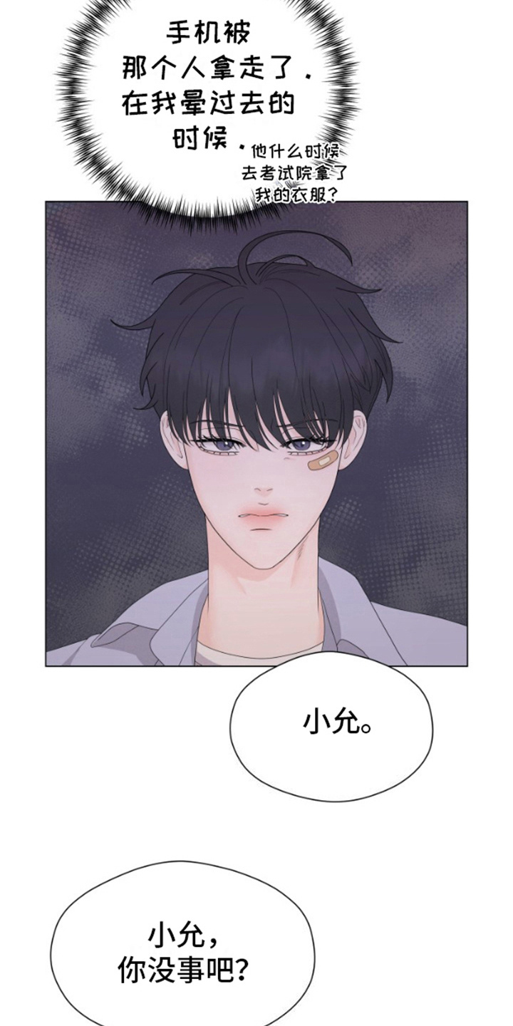 野兽的摇篮漫画,第9话1图