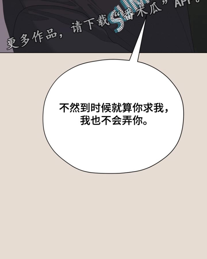 野兽的摇篮漫画,第32话2图