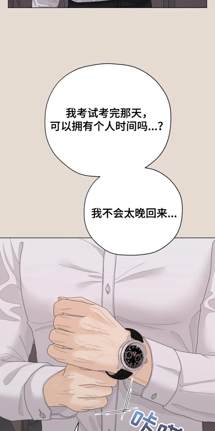 野兽的摇篮漫画,第32话2图