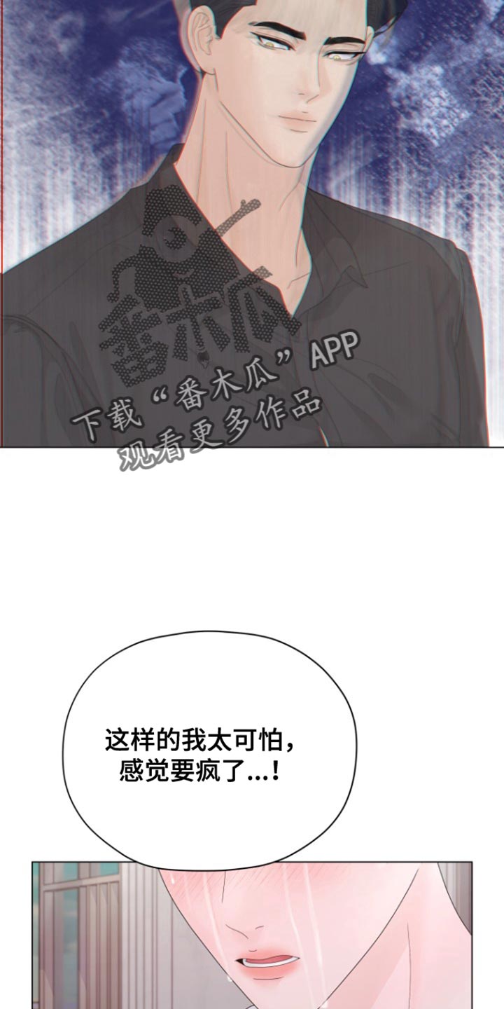 野兽的摇篮漫画,第39话1图