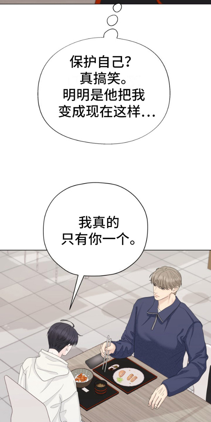 野兽的摇篮漫画,第19话1图
