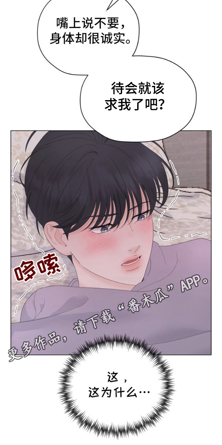 野兽的摇篮漫画,第7话1图
