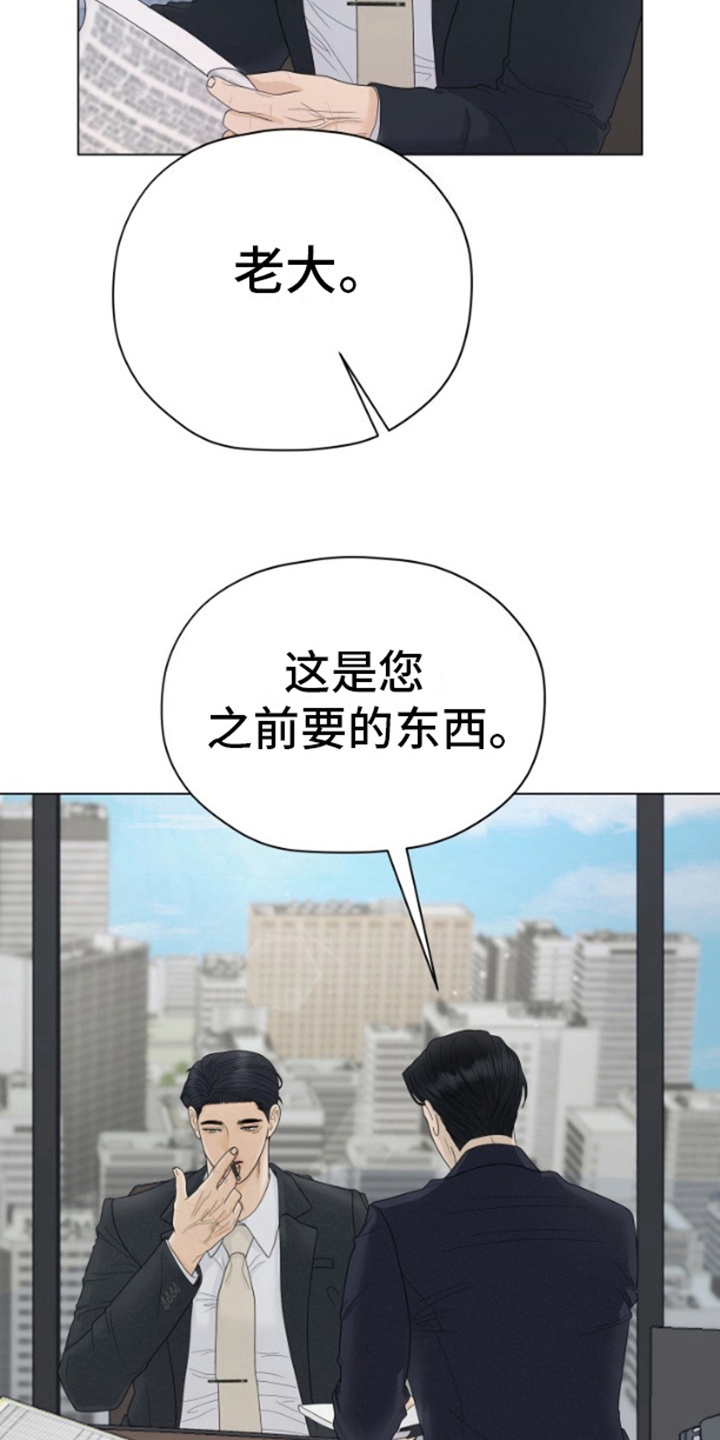 野兽的摇篮漫画,第18话2图